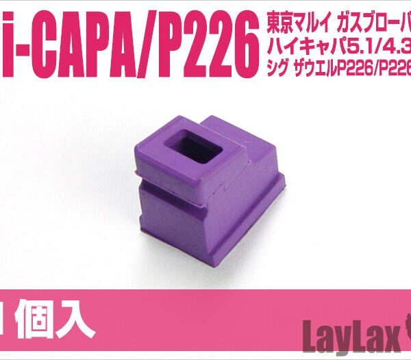 Nine Ball Hi-Capa Gas Route Seal Bucking ・ AERO Hi-CAPA Series / P226